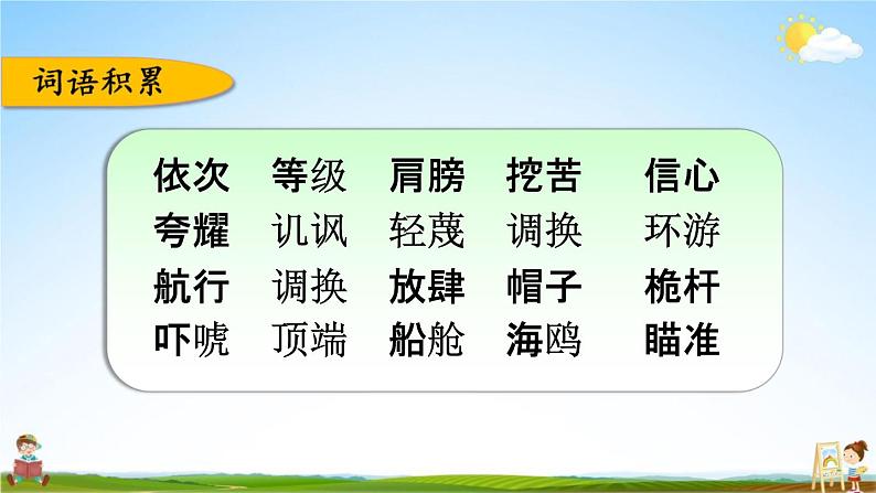 人教部编版五年级语文下册《第六单元 综合复习》教学课件PPT小学优秀公开课05