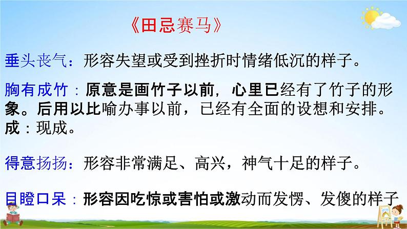 人教部编版五年级语文下册《第六单元 综合复习》教学课件PPT小学优秀公开课07