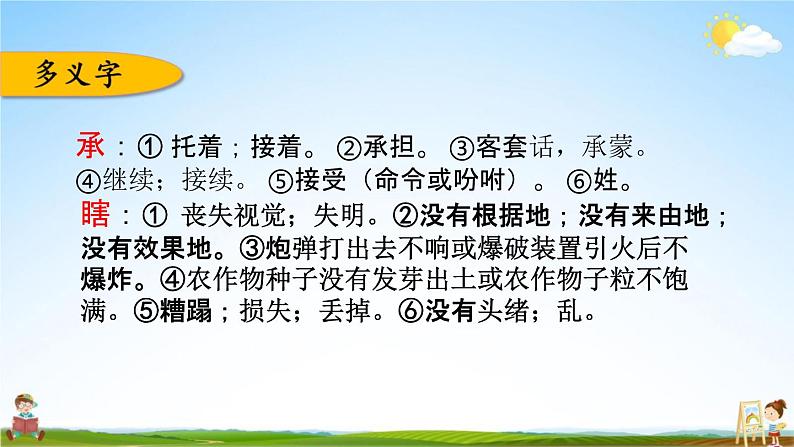 人教部编版五年级语文下册《第一单元 综合复习》教学课件PPT小学优秀公开课第4页