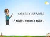 人教部编版五年级语文下册《第五单元 交流平台与初试身手》教学课件PPT小学优秀公开课