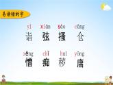 人教部編版五年級語文下冊《第八單元 綜合復習》教學課件PPT小學優(yōu)秀公開課