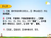 人教部編版五年級語文下冊《第八單元 綜合復習》教學課件PPT小學優(yōu)秀公開課
