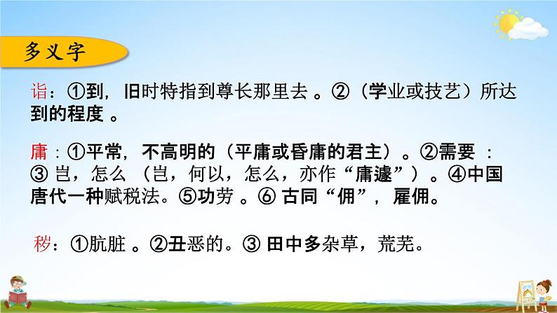 人教部编版五年级语文下册《第八单元 综合复习》教学课件PPT小学优秀公开课04