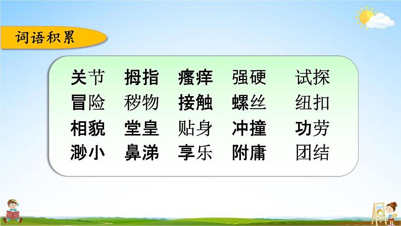 人教部编版五年级语文下册《第八单元 综合复习》教学课件PPT小学优秀公开课05