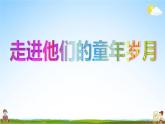 人教部编版五年级语文下册《口语交际 专项复习》教学课件PPT小学优秀公开课
