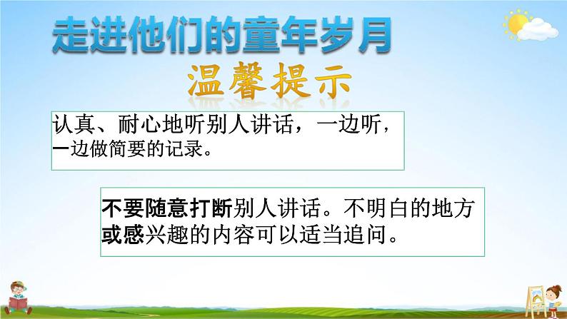 人教部编版五年级语文下册《口语交际 专项复习》教学课件PPT小学优秀公开课第6页