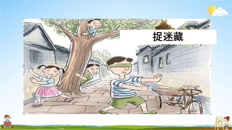 人教部编版五年级语文下册《口语交际 专项复习》教学课件PPT小学优秀公开课第8页