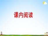 人教部编版五年级语文下册《阅读指导 专项复习》教学课件PPT小学优秀公开课