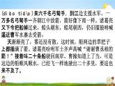 人教部编版五年级语文下册《阅读指导 专项复习》教学课件PPT小学优秀公开课