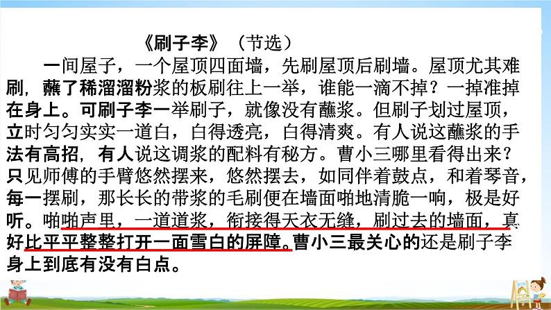 人教部编版五年级语文下册《阅读指导 专项复习》教学课件PPT小学优秀公开课第8页