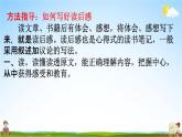 人教部编版五年级语文下册《习作指导 专项复习》教学课件PPT小学优秀公开课
