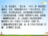 人教部编版五年级语文下册《习作指导 专项复习》教学课件PPT小学优秀公开课