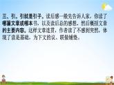 人教部编版五年级语文下册《习作指导 专项复习》教学课件PPT小学优秀公开课