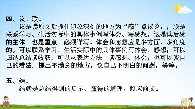 人教部编版五年级语文下册《习作指导 专项复习》教学课件PPT小学优秀公开课第6页