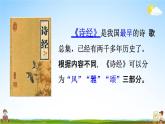 人教部编版六年级语文下册《古诗词诵读》教学课件PPT小学优秀公开课