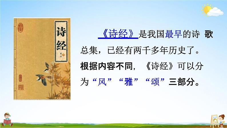 人教部编版六年级语文下册《古诗词诵读》教学课件PPT小学优秀公开课第3页