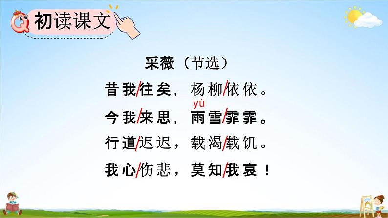 人教部编版六年级语文下册《古诗词诵读》教学课件PPT小学优秀公开课第4页