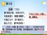 人教部编版六年级语文下册《古诗词诵读》教学课件PPT小学优秀公开课