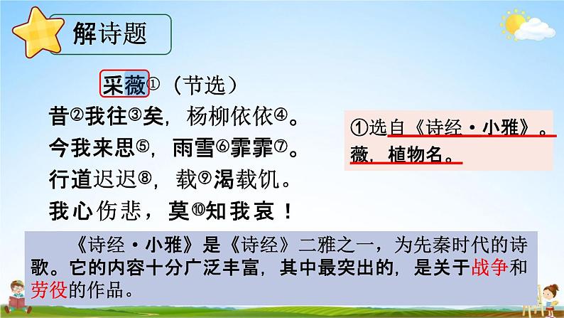 人教部编版六年级语文下册《古诗词诵读》教学课件PPT小学优秀公开课第5页