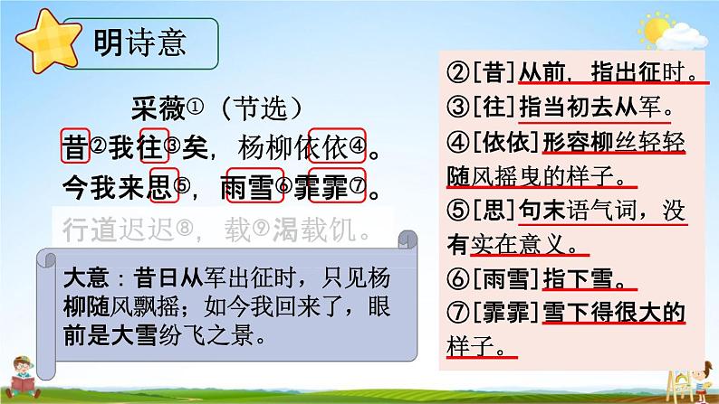 人教部编版六年级语文下册《古诗词诵读》教学课件PPT小学优秀公开课第6页