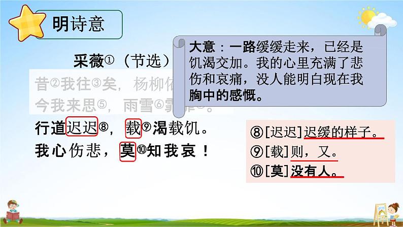 人教部编版六年级语文下册《古诗词诵读》教学课件PPT小学优秀公开课第7页