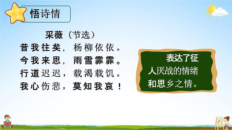 人教部编版六年级语文下册《古诗词诵读》教学课件PPT小学优秀公开课第8页