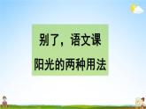 人教部编版六年级语文下册《第三单元 习作例文》教学课件PPT小学优秀公开课
