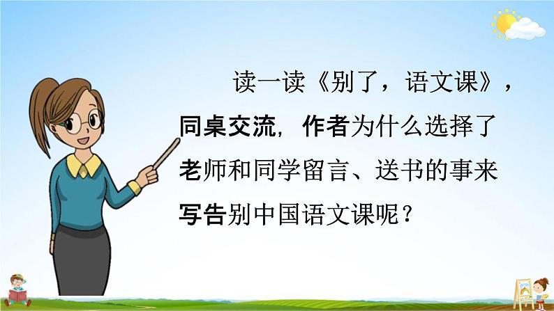 人教部编版六年级语文下册《第三单元 习作例文》教学课件PPT小学优秀公开课第3页