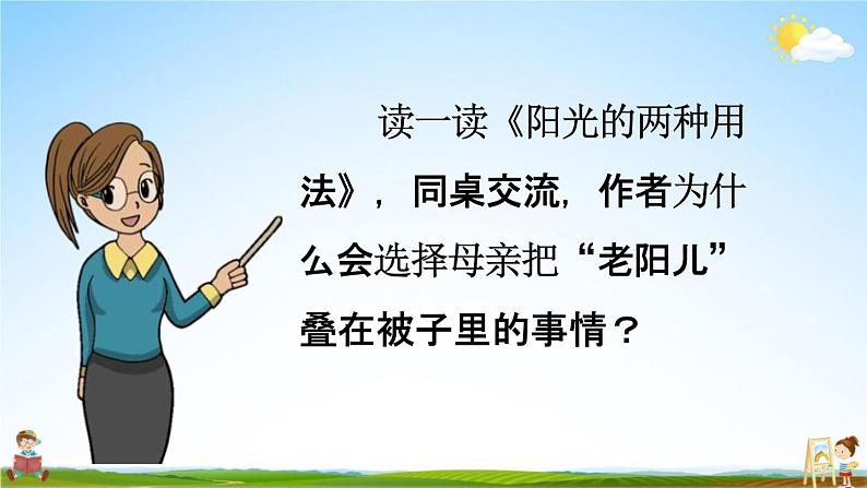 人教部编版六年级语文下册《第三单元 习作例文》教学课件PPT小学优秀公开课第5页