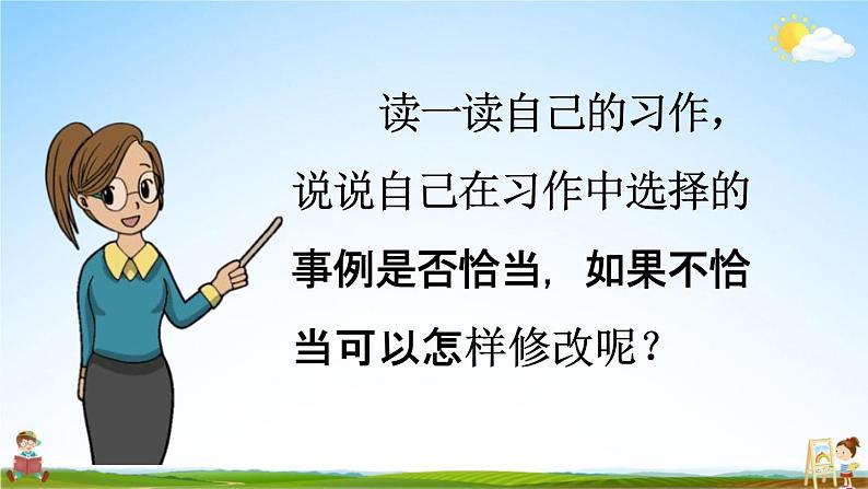 人教部编版六年级语文下册《第三单元 习作例文》教学课件PPT小学优秀公开课第7页