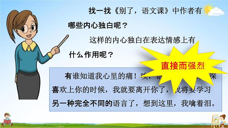 人教部编版六年级语文下册《第三单元 习作例文》教学课件PPT小学优秀公开课第8页