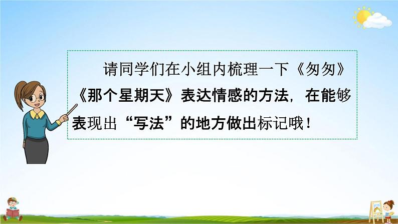 人教部编版六年级语文下册《第三单元 交流平台与初试身手》教学课件PPT小学优秀公开课03