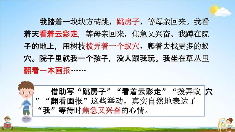 人教部编版六年级语文下册《第三单元 交流平台与初试身手》教学课件PPT小学优秀公开课05