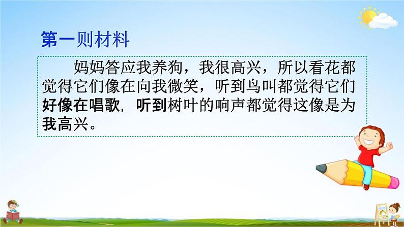 人教部编版六年级语文下册《第三单元 交流平台与初试身手》教学课件PPT小学优秀公开课08