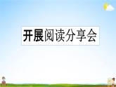人教部编版六年级语文下册《综合性学习 奋斗的历程》教学课件PPT小学优秀公开课