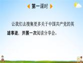 人教部编版六年级语文下册《综合性学习 奋斗的历程》教学课件PPT小学优秀公开课