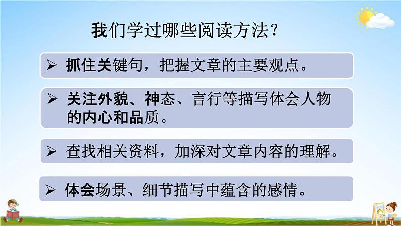 人教部编版六年级语文下册《综合性学习 奋斗的历程》教学课件PPT小学优秀公开课第5页