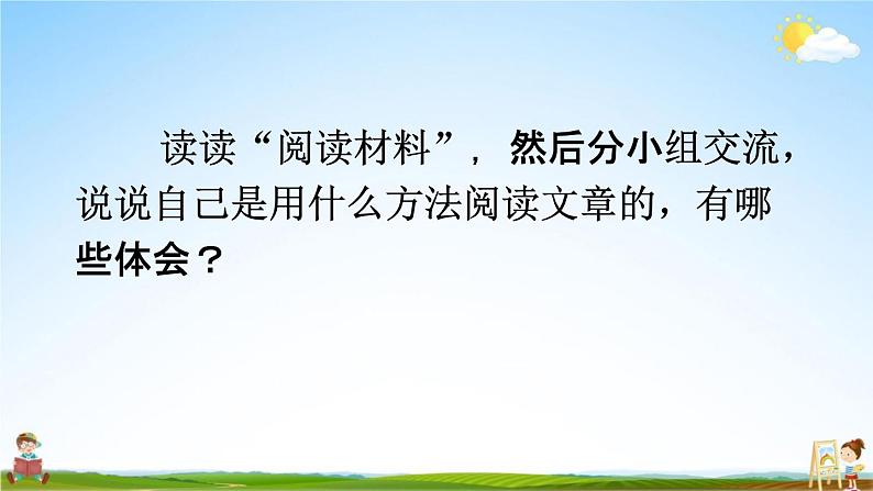 人教部编版六年级语文下册《综合性学习 奋斗的历程》教学课件PPT小学优秀公开课第6页