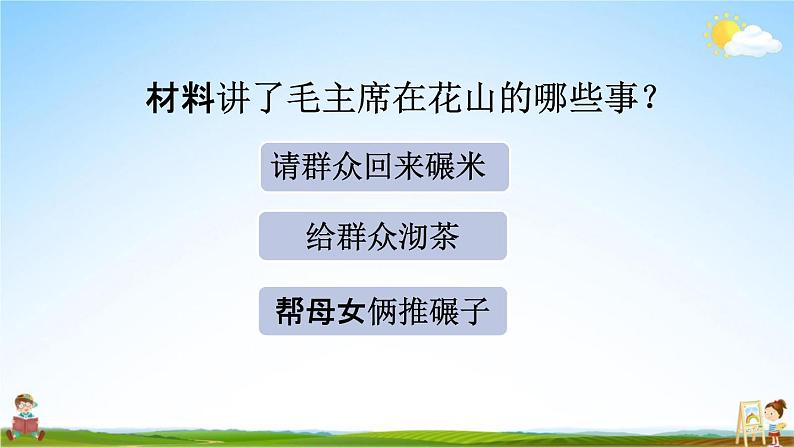 人教部编版六年级语文下册《综合性学习 奋斗的历程》教学课件PPT小学优秀公开课第8页