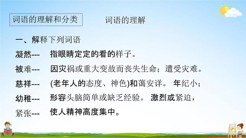 人教部编版六年级语文下册《小升初专项复习 词语（二）》教学课件PPT小学优秀课件第2页