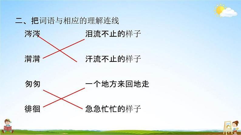 人教部编版六年级语文下册《小升初专项复习 词语（二）》教学课件PPT小学优秀课件第4页