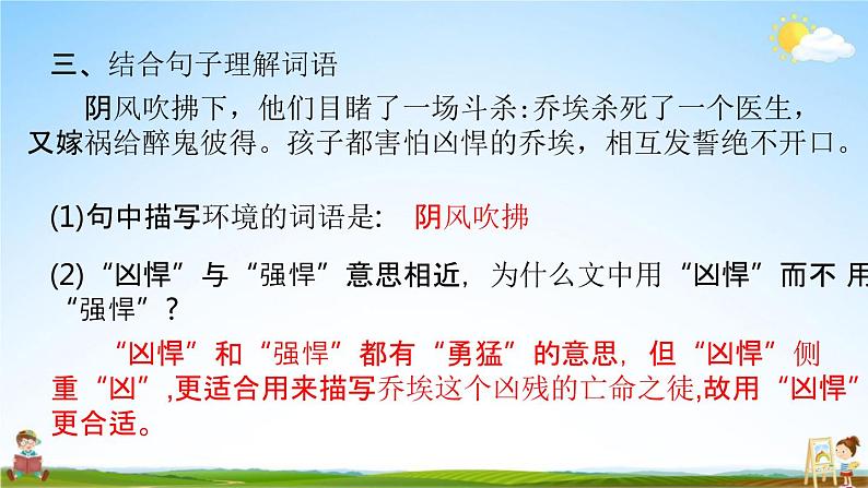 人教部编版六年级语文下册《小升初专项复习 词语（二）》教学课件PPT小学优秀课件第6页