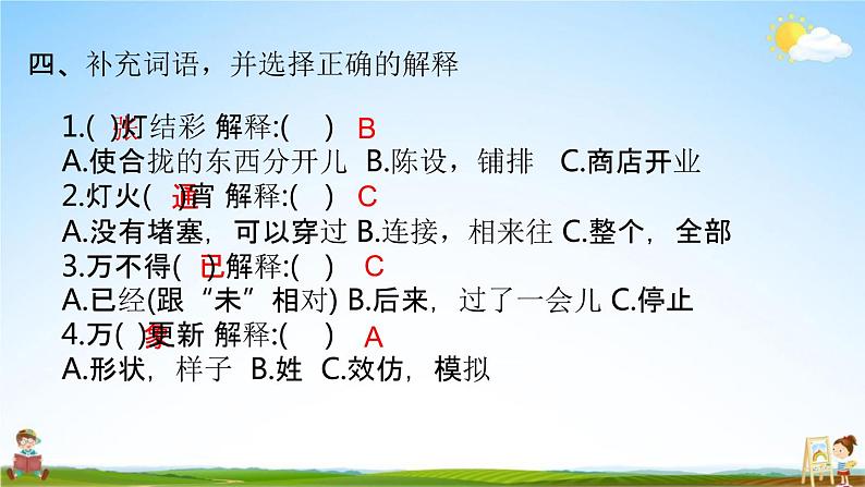 人教部编版六年级语文下册《小升初专项复习 词语（二）》教学课件PPT小学优秀课件第7页