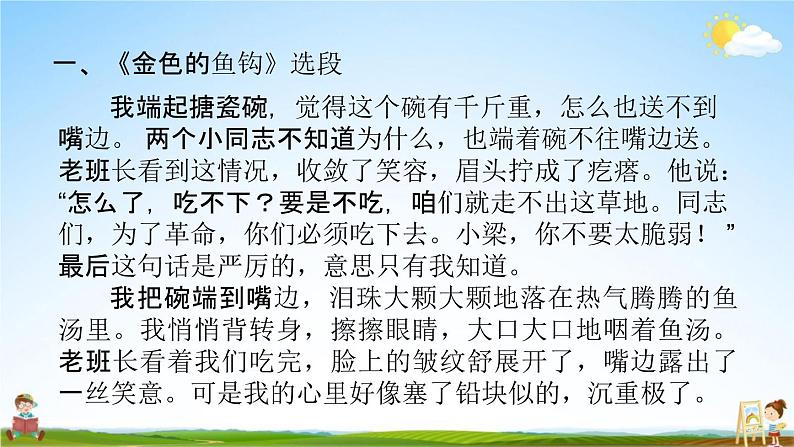 人教部编版六年级语文下册《小升初专项复习 课内阅读（四）》教学课件PPT小学优秀课件第2页