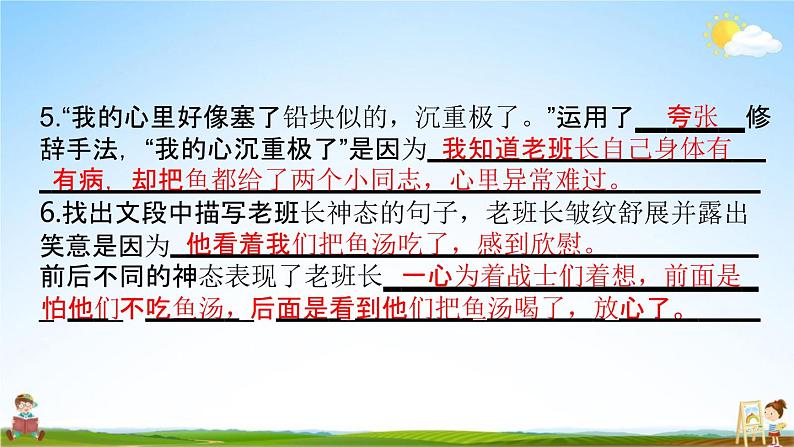 人教部编版六年级语文下册《小升初专项复习 课内阅读（四）》教学课件PPT小学优秀课件第4页