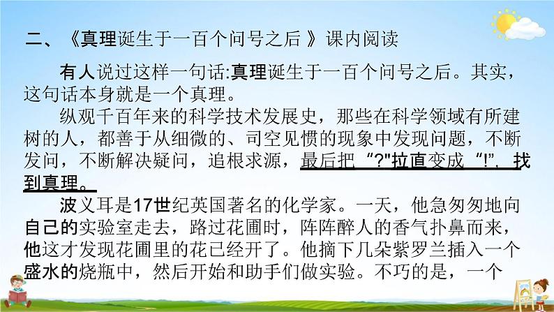 人教部编版六年级语文下册《小升初专项复习 课内阅读（四）》教学课件PPT小学优秀课件第5页