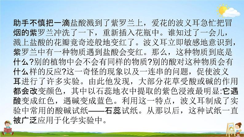 人教部编版六年级语文下册《小升初专项复习 课内阅读（四）》教学课件PPT小学优秀课件第6页