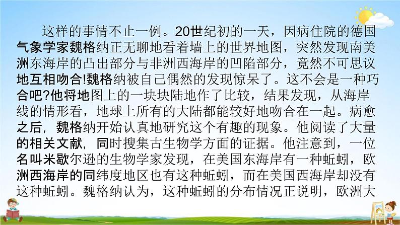 人教部编版六年级语文下册《小升初专项复习 课内阅读（四）》教学课件PPT小学优秀课件第7页