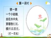 人教部编版一年级语文下册《第12课 古诗二首》教学课件PPT小学优秀公开课