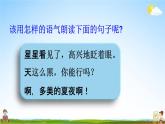 人教部编版一年级语文下册《标点符号 专项复习》教学课件PPT小学优秀课件